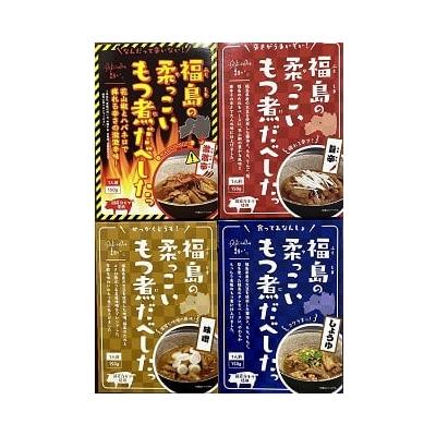 ふるさと納税 福島市  福島の柔っこいもつ煮だべした 4種セット　各種1箱150g×各種2箱入 1ケースNo.1089