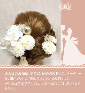 成人式　結婚式　髪飾り　髪飾り「喜」　9本セット① 髪飾り ヘアアクセ ヘア アクセサリー 成人式 卒業式 入学式 結婚式 和装 洋装 花 プリザーブドフラワー アーティシャルフラワー タッセル かす
