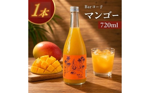 酒田の酒屋厳選　楯の川 BARヨー子 マンゴー　720ml×1本 SA3024