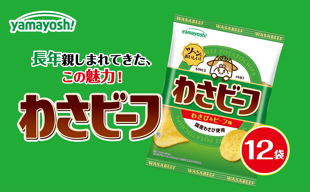 山芳製菓のポテトチップス　わさビーフ（50g×12袋）＆オリジナルグッズセット AS12AC15