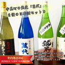 【ふるさと納税】 宇美町の蔵元「萬代」自慢の日本酒セットD 送料無料 福岡 RZ008