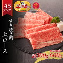 【ふるさと納税】【近江牛A5ランク】すき焼き 上ロース（300g or 600g） / すきやき すき焼き 肉 お肉 牛肉 和牛 三大和牛 近江牛 近江 滋賀県 大津市 国産 国産牛 鍋 高級 霜降り 霜降り肉