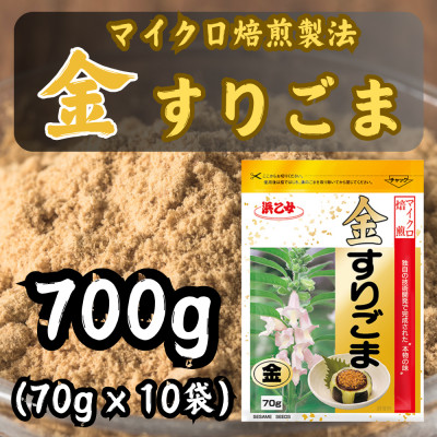 M焙煎 金 すりごま 70g(10個セット)