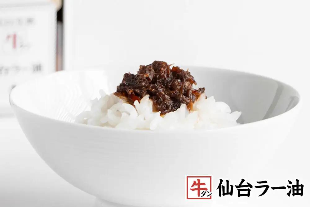 『陣中』 ご飯のお供 牛タンラー油２個 仙台 牛たん屋