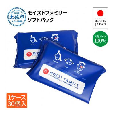 ふるさと納税 土佐市 モイストファミリーソフトパック120組30入