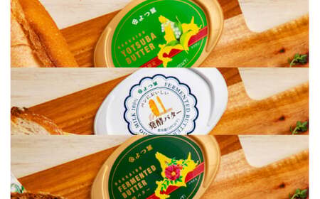 19-25 よつ葉バター3種食べ比べセット（10個入り）