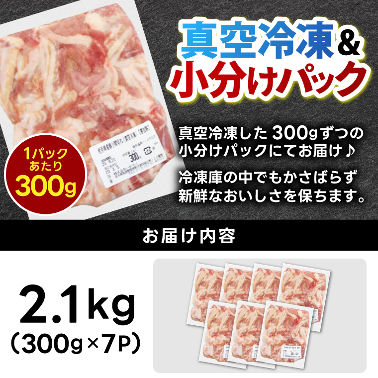 ＼2ヶ月連続 定期便／【岩手県産豚肉】小間切れ2.1kg (300g×7パック) (総計 4.2kg) 大容量 肉 冷凍 小分け 肉じゃが しょうが焼き お弁当 おかず 岩手 いわちく 紫波町（AB1