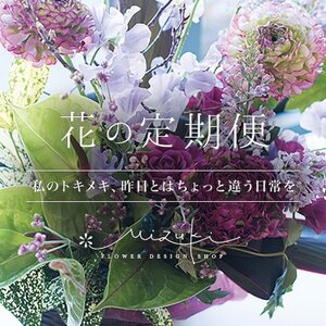 【磐田市内限定】6か月間　離れて暮らす大切な人に届けます『花の定期便』【1630597】