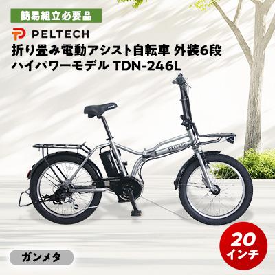 ふるさと納税 和泉市 PELTECH X-Adventure　20型折り畳み自転車外装6段変速ハイパワーモデル