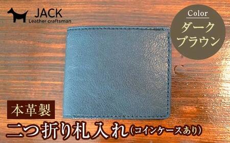 本革製二つ折り財布（小銭・カード・お札ほか）ダークブラウン