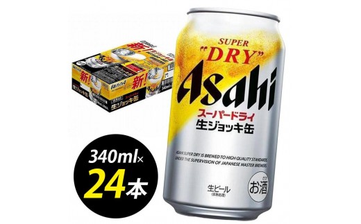 
            アサヒ スーパードライ 生ジョッキ缶 340ml 24缶 1ケース 博多工場産 | ビール 340ml 24缶 24本 アサヒ アサヒビール ビール アサヒスーパードライ 缶ビール 生ビール 生ジョッキ アサヒ 酒 お酒 アルコール 辛口 スーパードライ 人気 おすすめ 送料無料 福岡市
          