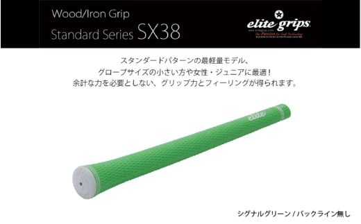 SX38　バックライン無シグナルグリーン５本セット - 女性やジュニア向けの最軽量モデル