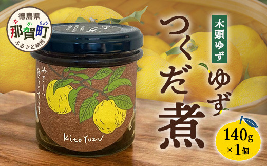 
            ゆずつくだ煮 140g×1個【徳島県 那賀町 木頭 木頭柚子 木頭ゆず ゆず 柚子 ユズ つくだ煮 佃煮 ゆず佃煮 ご飯 おにぎり ごはんのおとも お酒のお供 ご飯のおかず お酒のあて 瓶 お取り寄せ 手作り 柚冬庵】YA-68
          