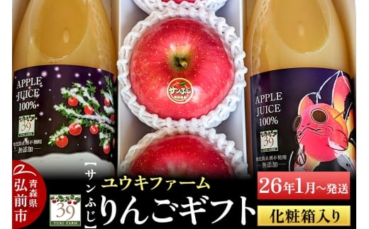 【26年1月～発送】 りんごギフト【サンふじ 3個、りんごジュース1L×2本】化粧箱入【レビューキャンペーン】