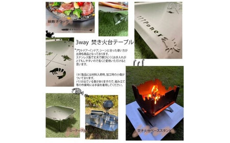 3WAY 焚き火台テーブル 柄なし