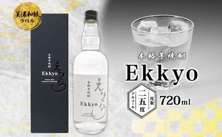 芋焼酎 えっきょう 25度 紅はるか 芋焼酎【720ml】