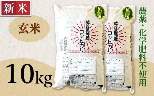 
            E1-G101A新潟県長岡産コシヒカリ玄米10kg
          