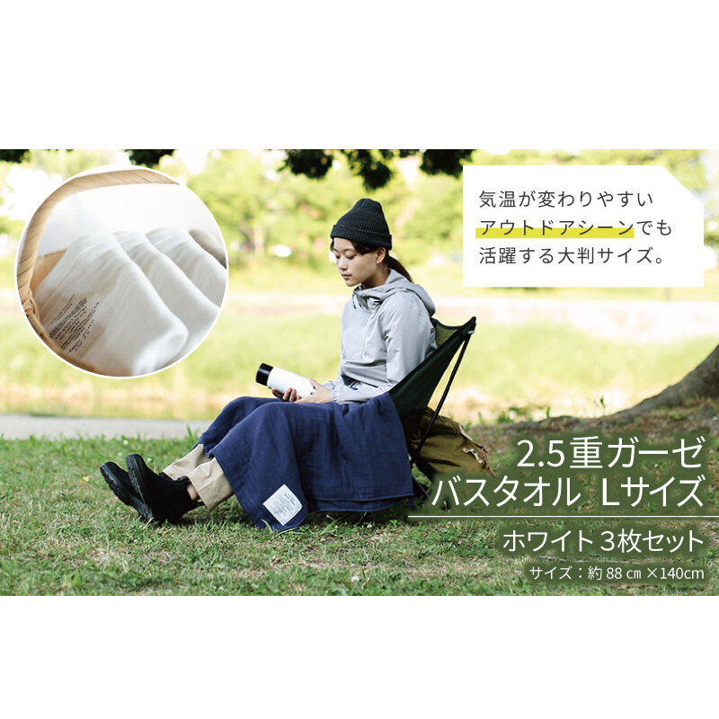 【高島屋選定品】SHINTO TOWEL 2.5重ガーゼ バスタオル Lセット ホワイト 計3枚 TST0008_イメージ5