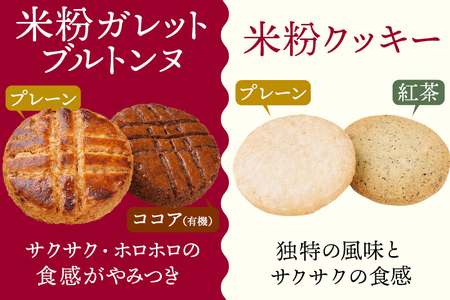 焼き菓子 米粉焼菓子の詰め合わせ8種 米粉 焼菓子 お菓子 詰め合わせ 小麦粉不使用 白砂糖不使用 お酒不使用 グルテンフリー ギルトフリー スイーツ クッキー マドレーヌ ココア 抹茶 グルメ お取
