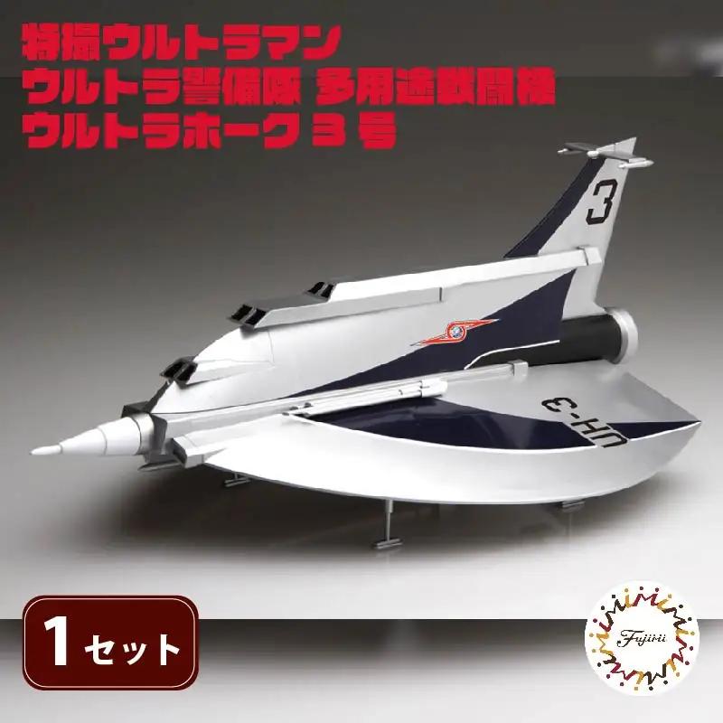 模型 特撮 1/72 ウルトラホーク3号 模型 プラモ