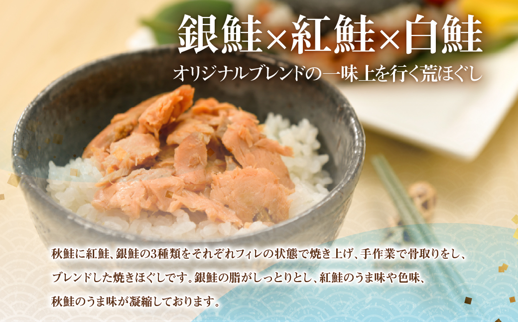 サーモンブレンド焼きほぐし NAAF026