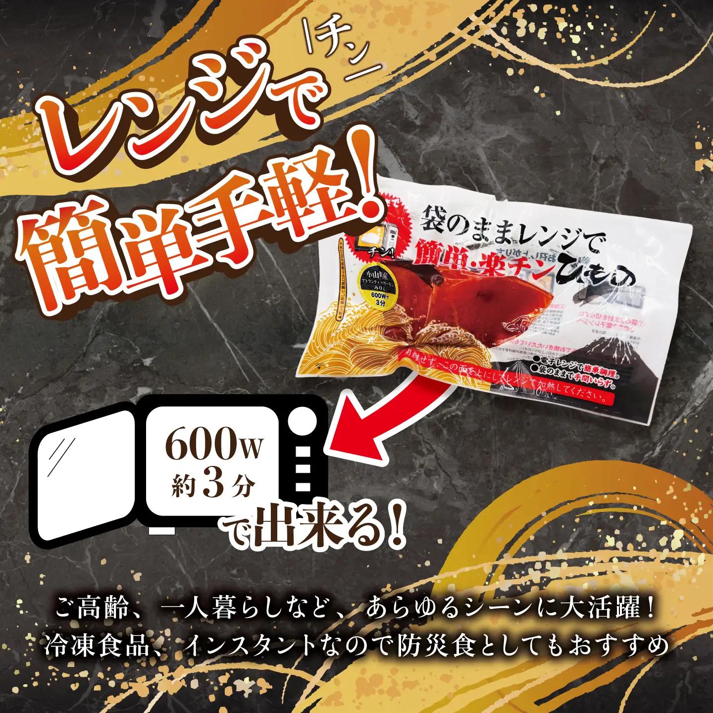 焼かない干物 アトランティックサーモン みりん干し 4P 干物