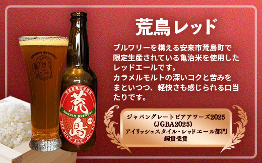 オリジナルクラフトビール3種×2本 計6本セット（やすぎエール･荒島レッド･月光麦酒）【島根県 安来市 クラフトビール 発泡酒 瓶ビール ビン 地ビール 亀治米 月山 酒粕 仕込水 使用 飲み比べ 晩
