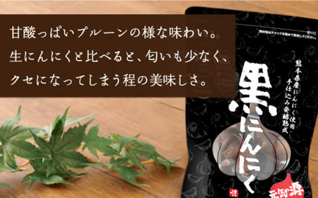 【健康パワー増倍！】低温熟成黒にんにく 4袋セット＜株式会社愛しとーと＞那珂川市 [GBA001] にんにく にんにく 