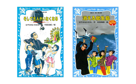 「青い鳥文庫」ミステリーの楽しさ満喫『名探偵入門９冊セット』本 ミステリー  小学生 セット ギフト 贈答品 文京区 東京都