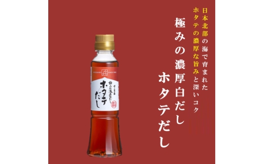 白だし 極みの濃厚白だし ホタテだし 200ml×3本 セット [ 味の兵四郎 福岡県 筑紫野市 21761566] 出汁 だし 白出汁 ホタテ ほたて かつお かつお節 昆布 料理  出汁セット ダ