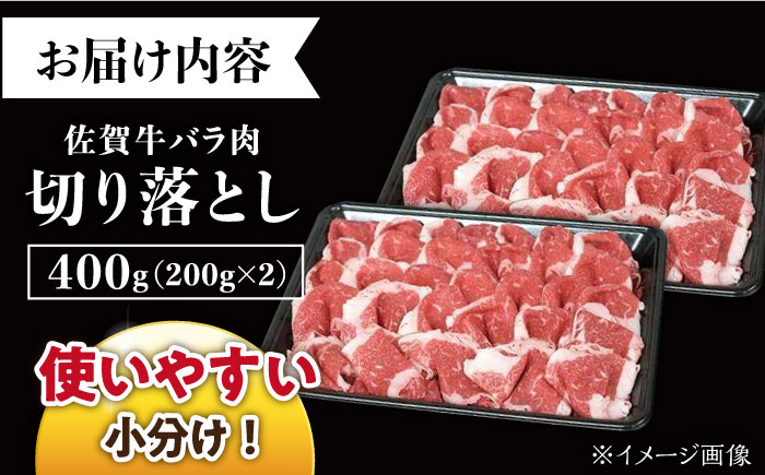 【いろいろなお料理に】佐賀牛 バラ 切り落とし 400g（200g×2パック）/ナチュラルフーズ [UBH086]