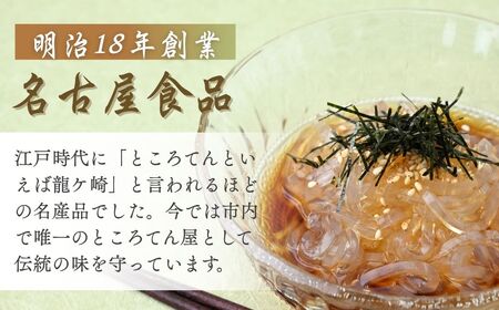 ところてん 130g×12パック 