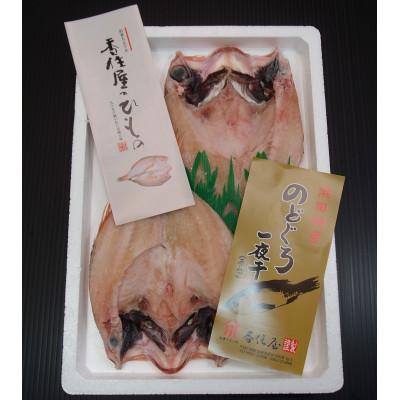 ふるさと納税 浜田市 山陰浜田　創業大正10年香住屋のこだわり干物「大のどぐろ一夜干し2尾入り約650g」 |  | 01