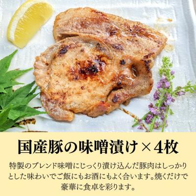 ふるさと納税 京都市 【京の魚匠 ぼんち】旨味凝縮!魚と豚肉の味噌漬けセット 計8点 |  | 01
