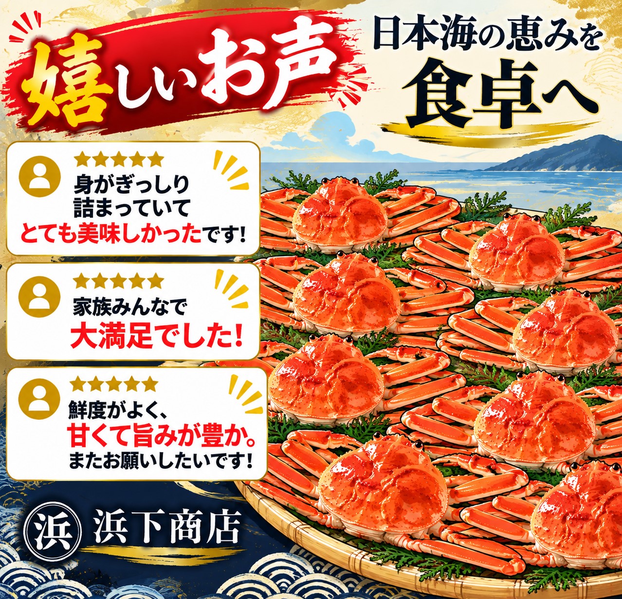 松葉ガニ 浜ゆで 950g以上 2枚 特大 タグ付き 蟹 かに 松葉蟹 浜下商店 | 52MZ