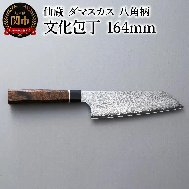 ブラックダマスカス 文化包丁 仙蔵 164mm 八角柄 (BD-08)