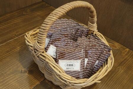 日暮ブレンド　コーヒードリップバッグ　7個 ﾞ 【0061-015】岐阜県 可児市 コーヒー 珈琲 日暮館 個包装 小分け ブレンド リラックス 休憩 オフィス おうち時間 ドリップパック 飲料 飲み
