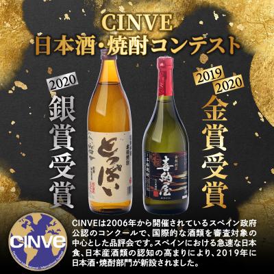 ふるさと納税 国東市 国際コンクール受賞セット　本格麦焼酎喜納屋500ml&本格麦焼酎とっぱい500ml_1662R-1 |  | 01