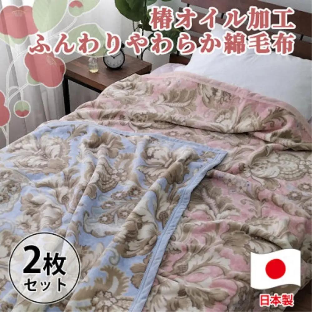 ［2枚組］椿オイル加工 ふんわり綿毛布 シングルサイズ（約140×200cm）×1セット（ピンク1枚・ブルー1枚） CNM-300-2P