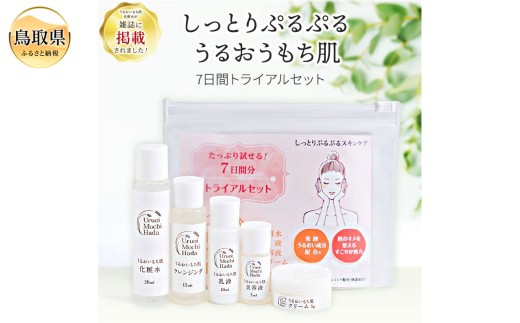 うるおいもち肌 トライアルセット（化粧水・乳液・美容液・クリーム・クレンジング）_T2600397