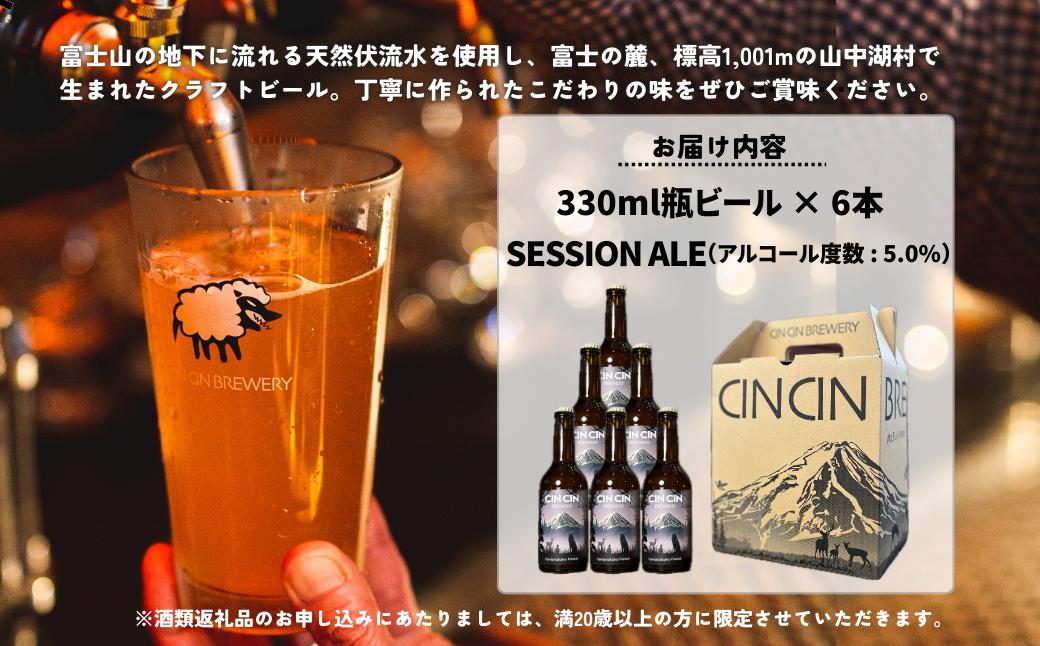 【6本セット】Yamanakako Forest / Session Ale瓶330ml　YBC002_イメージ3