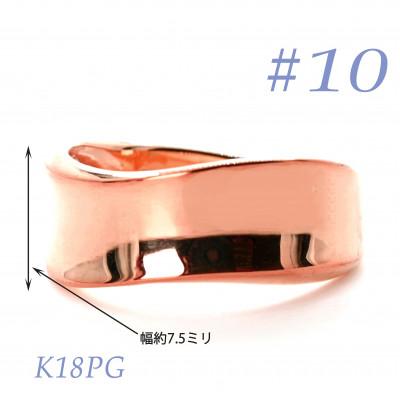 ふるさと納税 笛吹市 K18PG地金鏡面リング　RMR1150-R#10