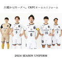 【ふるさと納税】【背番号なし】川越からJリーグへ。CKFCホームユニフォーム1枚 ／ サッカー ユニフォーム 埼玉県