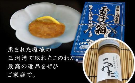 佐久島産　高級このわた（冷凍） 2瓶（80ｇ/瓶）・K190-20