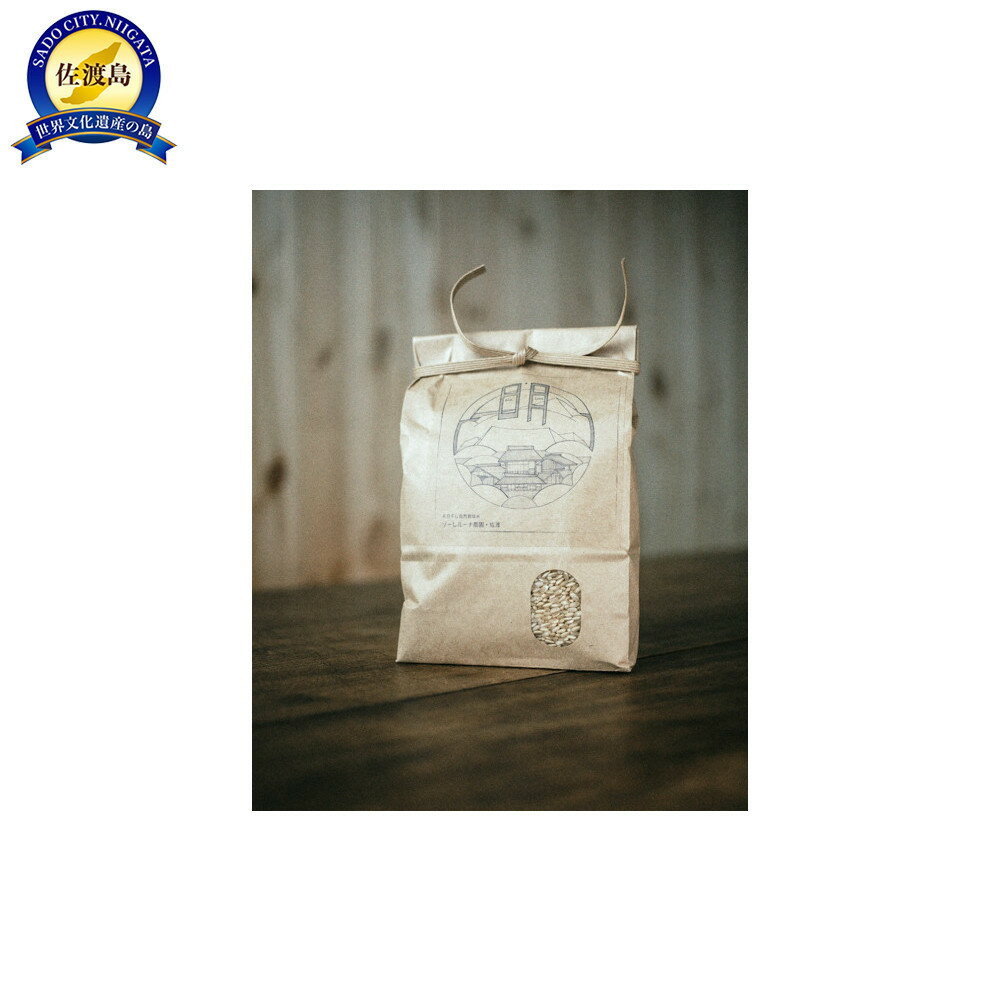 【ふるさと納税】【佐渡産 こだわりの自然栽培米】令和7年度産 コシヒカリ 玄米5kg