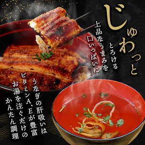 うなぎ 長蒲焼き 3尾 肝吸い セット 冷蔵 うなぎ