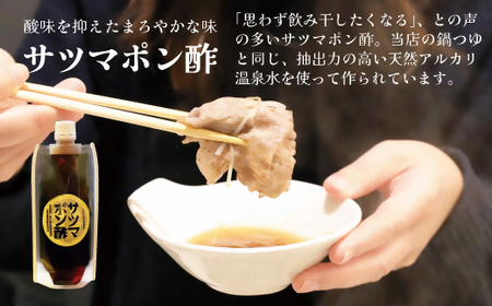 【10営業日以内発送】飲み干したくなる！ しゃぶしゃぶ専門店SATSUMA 温泉水の鍋つゆセット (2～3人前) サツマポン酢付 鹿児島 しゃぶしゃぶ うまい！ 鍋つゆ 出汁 ポン酢 ZS-6134