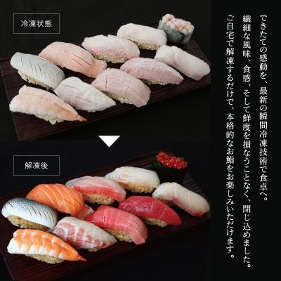 ふるさと納税 境町 【銀座おのでら監修】ミシュラン 鮨 銀座おのでらの味をご家庭で 冷凍寿司 10貫×2セット |  | 01
