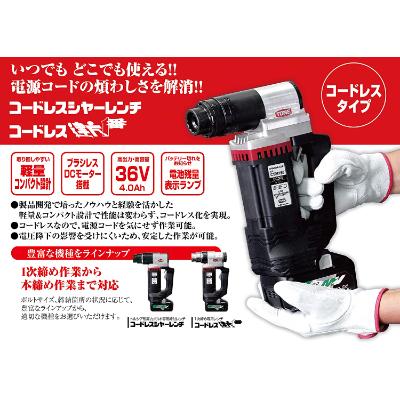 ふるさと納税 河内長野市 コードレスシャーレンチ CSM160 |  | 02