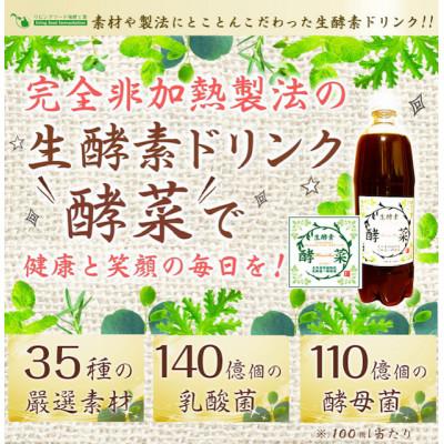 ふるさと納税 水戸市 非加熱生酵素『酵菜』1リットル×3本 |  | 01
